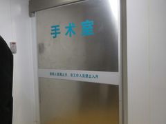 -上海大学附属上海和平眼科医院