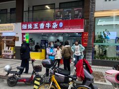 门面-细妹五香牛杂(步行街店)