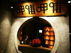 -呷哺呷哺 黄金牧场 (欢乐谷店)