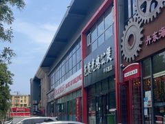 -范贤光鸡公煲(平乐园总店)