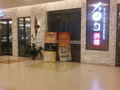 -大铁勺新津菜(东丽阳光新业广场店)