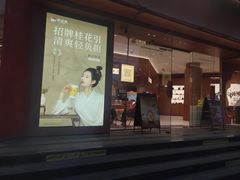 -茶话弄(中贸广场店)