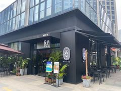 -West10 西拾·西餐厅·创意菜(未来科技城店)