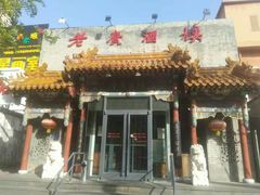 门面-老广酒楼(樱花店)