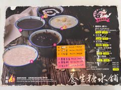 菜单-汕头街养生糖水铺