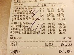 账单-申宴酒楼(王子百货店)