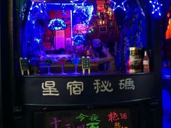 -星宿秘码(鼓浪屿老店)