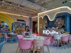 -KIDults童伴儿亲子餐厅(达美中心广场店)