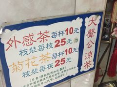 -大声公凉茶