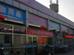 -三旗百汇商品城