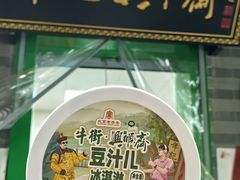 -年记·兴顺斋 牛街清真熟食小吃店
