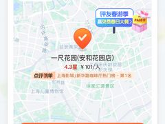 -一尺花园(安和花园店)
