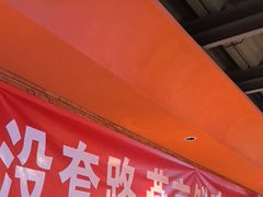 -伊斯麦尔丝路·新派菜(沙子口店)