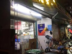 门面-方老大馄饨(抚宁巷店)