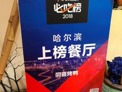 -同喜烤鸭店(光芒店)