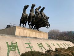 -洛阳周王城天子驾六博物馆