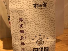 -粉粉乐鲷鱼烧(美罗城店)