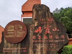 -丹霞山风景名胜区