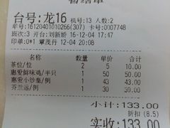 账单-惠爱餐厅