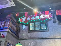 -楠火锅(昆山金鹰店)