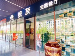 -螃牛记创意火锅
