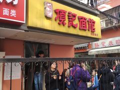 门面-项记面馆(明瓦廊店)