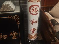 -裕和堂中医推拿艾灸(太古汇臻品店)