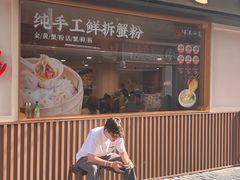 -莱莱小笼·乔艾