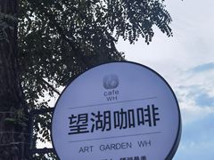 -望湖烤鱼