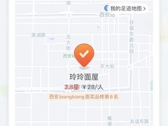 -玲玲面屋