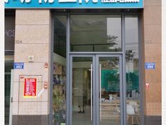 -爱诺耐芙动物医院(万博店)