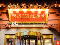 -紫泥369粗粮季(鼓楼店)