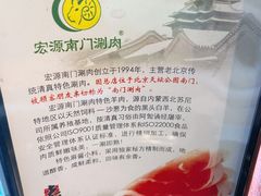 -南门涮肉(上海二店)