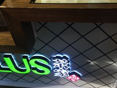 -TPLUS茶家(淮海店)
