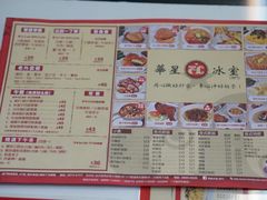 菜单-華人 華星冰室(氹仔 店)