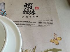 -虾饺妹·酒家(金碧店)
