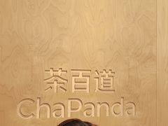 -茶百道(春熙路银石广场店)