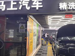-马上汽车(东沙湖店)