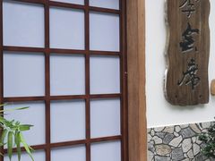 -久喜番和牛烧肉酒场(北辰三角洲店)
