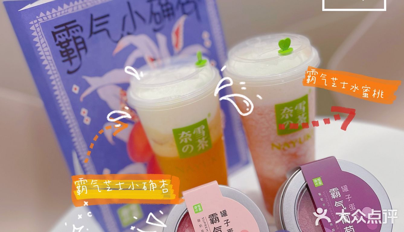 今日份奈雪｜小确杏好喝，罐子蛋糕买一送一[胜利]