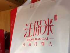 -汪保来(杭州西溪印象城店)