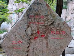 -崂山九水游览区