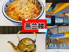 -燕兰楼·清真西北融合菜(亚运村店)