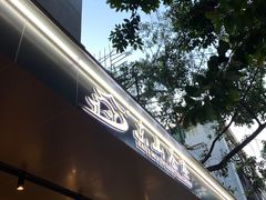 门面-东山茶寮(新安店)