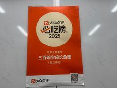 -三百碗宝应长鱼面(板仓街店)