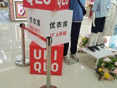 -优衣库(广州番禺万达广场店)