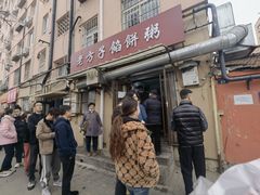 -老方子馅饼粥(台东店)