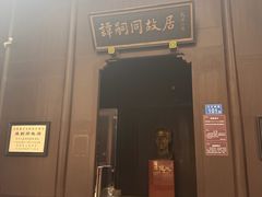 -谭嗣同故居