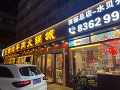 门面-潮悦牛肉火锅城(水贝店)