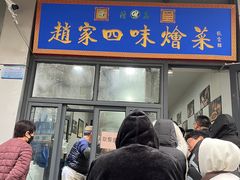 -赵家名吃四味烩菜(东大寺门食品街店)